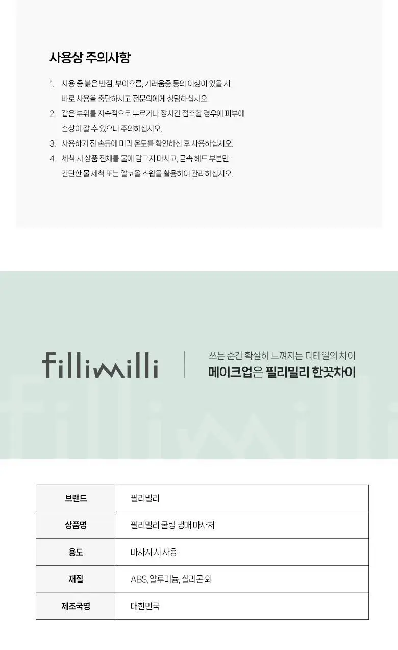 [열감&붓기케어]필리밀리 쿨링냉매마사저 상세페이지 11